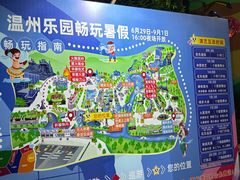 -温州乐园