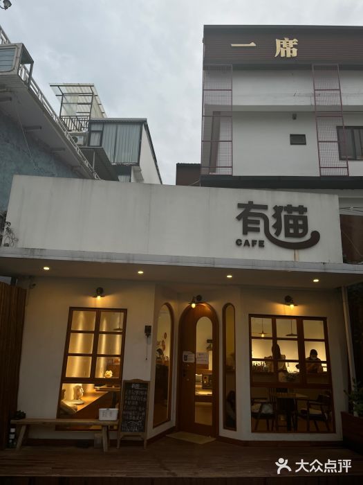 有猫主题·治愈系猫咖(曾厝垵店)门面图片