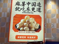 -東更道点心行(崂山丽达店)