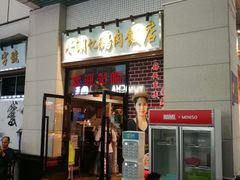 门面-寻潮忆卤鹅·潮汕餐馆(汇星店)