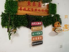 -鱼乐岛餐厅·户外花园主题餐厅
