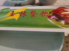 -玉林烤鸭店(垡头店)