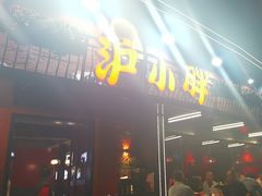 -沪小胖·小龙虾·蓝龙王(八佰伴店)