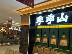 -季季山·云南野生菌火锅(上海首店)