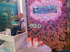 -玉玲珑(陆家嘴店)