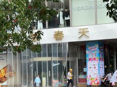 -巴黎春天(浦建店)