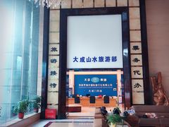 -张家界大成山水国际大酒店