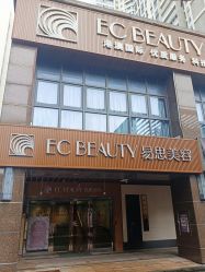 -EC BEAUTY易思美容