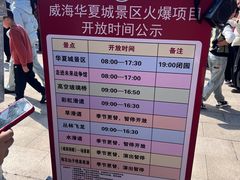 -威海华夏城景区