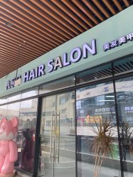-ASG Hair Salon烫染·接发