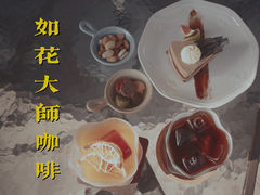 -如花大师咖啡·