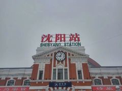 -沈阳站