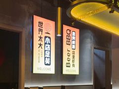 -沪上名羊天下•烤羊腿•东北烧烤•小龙虾(浦东直营总店)
