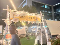 -CAMP.33露营烤肉·团建聚餐(创智天地店)