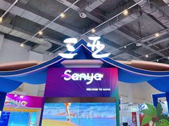 -三亚湾红树林国际会展中心(演出售票)