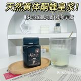 天然黄体酮蜂皇浆
