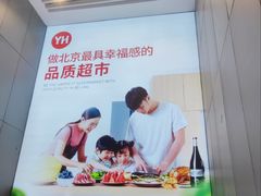 -永辉超市(鲁谷店)