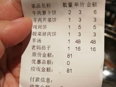 账单-蒙古馅饼(西华园店)