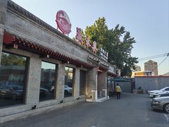 -晟永興烤鸭店(五道口店)