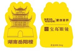 -宝岛眼镜(雨花吾悦广场店)