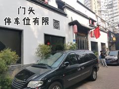 -钱塘花园·宁波菜