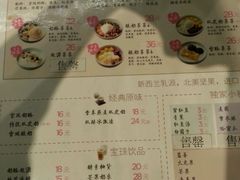 菜单-宝珠奶酪(长宁金虹桥店)