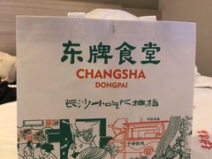 -东排食堂长沙小吃大排档(五一广场店)