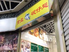 门面-食盈碗仔翅(星玺广场店)