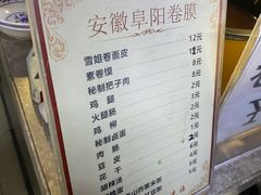 -安徽阜阳卷馍(西单店)