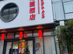 -芳芳私房菜·精作淮扬菜(玖珑湾店)