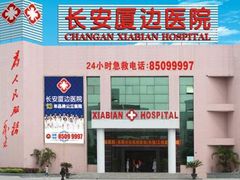 -东莞长安厦边医院