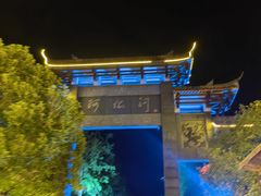 -阿依河景区