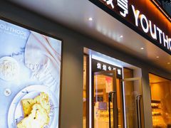 门面-元致亨(东吴路店)