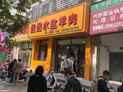 -盈盈水盆(西一路店)
