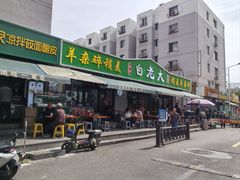 -白老大羊杂碎稍麦