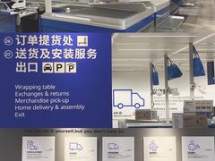 -宜家家居(西安未央商场店)