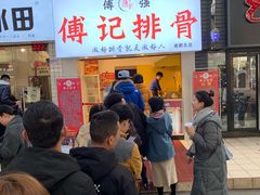 -傅强排骨(成都总店)