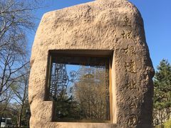 -皇城根遗址公园-东安门遗址