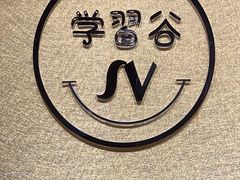 -学习谷日语培训日本留学·多语种外语教学(海淀人大分部)