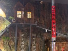 -破瓦寒窑·地摊烤羊排