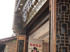 -嘉华鲜花饼·现烤(昆明老街店)