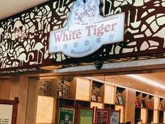 门面-白虎自助餐厅·真老虎·景观自助餐厅(广州长隆酒店)