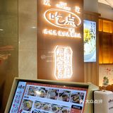 杭州｜滨江宝龙新开的[必吃]温州小吃集合
