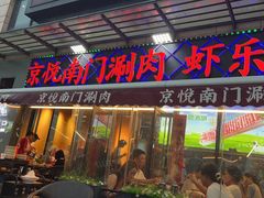 -虾乐园龙虾·夜宵(松江店)