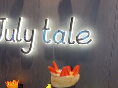 -July tale·可丽饼(德基广场店)