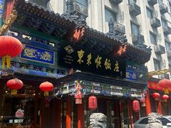 -东来顺饭庄(天坛店)