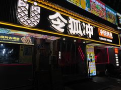 -令狐冲·炭烤活鱼(宝龙店)