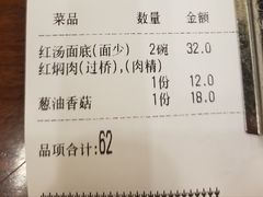 账单-同得兴面馆.苏式面.三虾面(园区店)