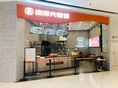 -南洋大师傅(六合龙湖天街店)