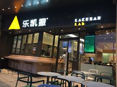-乐凯撒披萨(海岸城店)